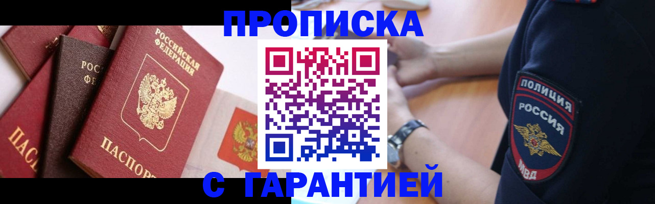 прописка законно в Ермолино