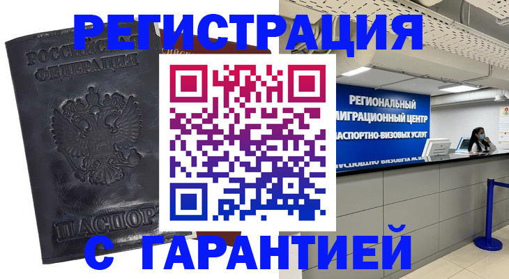 прописка в квартире в Ермолино